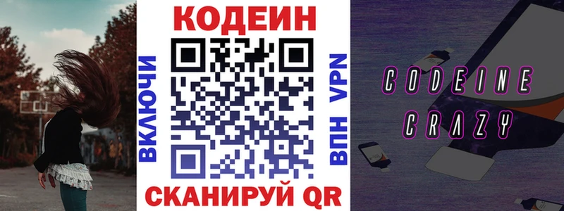 Купить где  Полярный  Codein напиток Lean (лин) 
