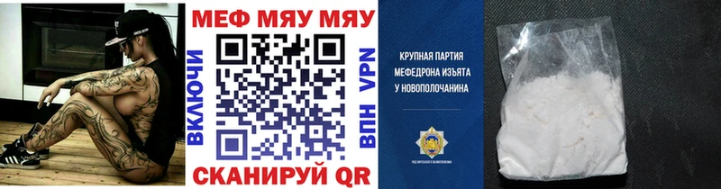 Меф mephedrone  Купить где  Полярный 
